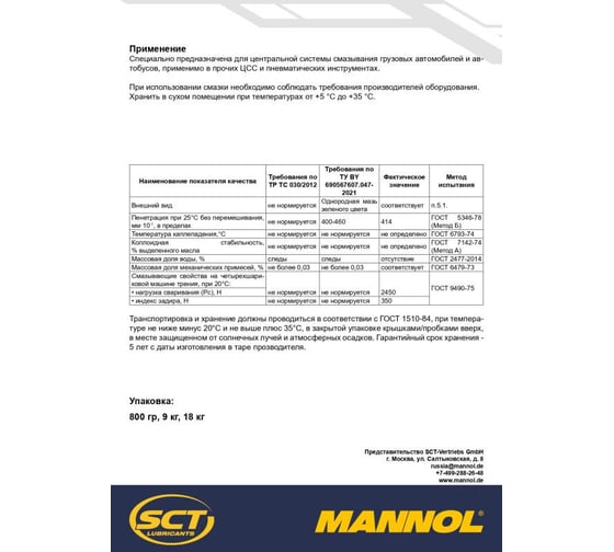 Противозадирная смазка MANNOL Li-EP 00/000 Low Viscosity Grease 800 г 2121