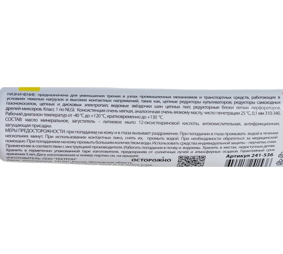 Масло-смазка многофункциональная Multipurpose ЕР-1 Grease 0,1л DDE 241-536