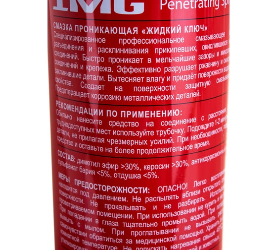 Проникающая смазка "Жидкий ключ" 520мл, аэрозоль, IMG MG-525