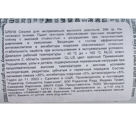 Смазка для экстремально высокого давления 396г. GUNK GR016