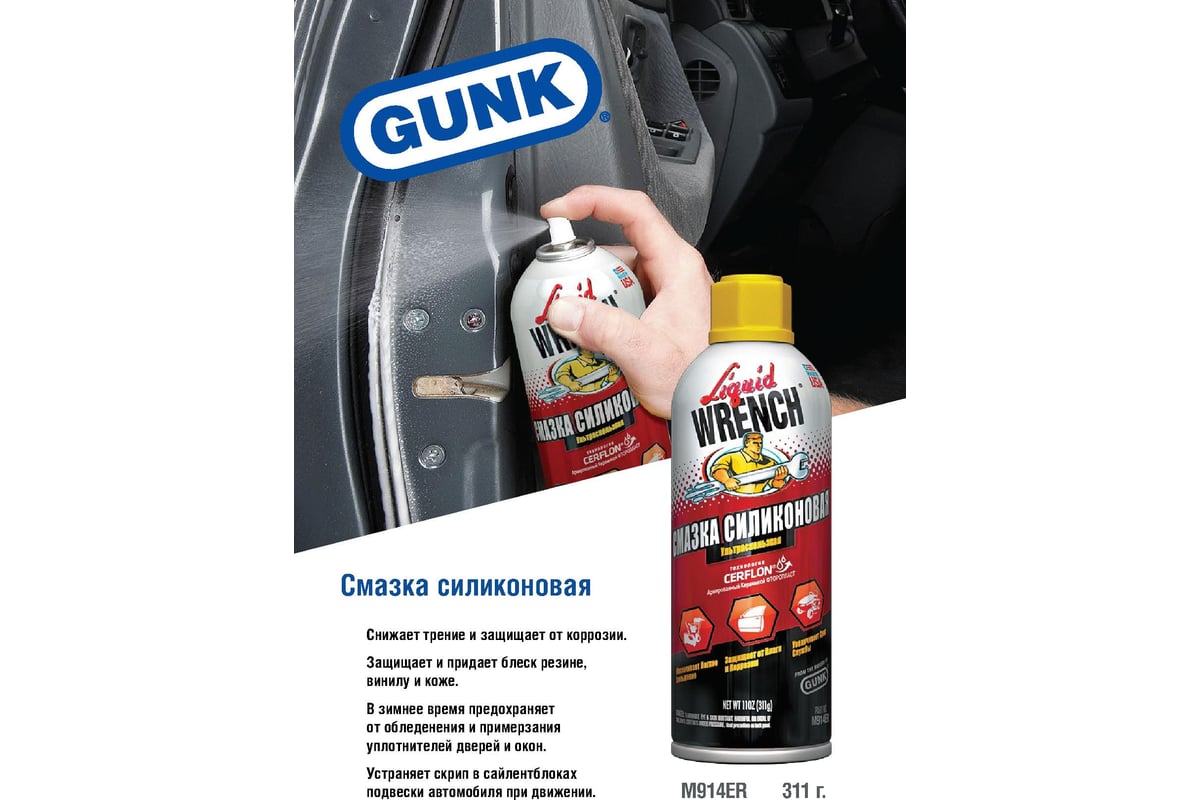 Аэрозольная силиконовая смазка 311 г. GUNK M914 - выгодная цена, отзывы ...