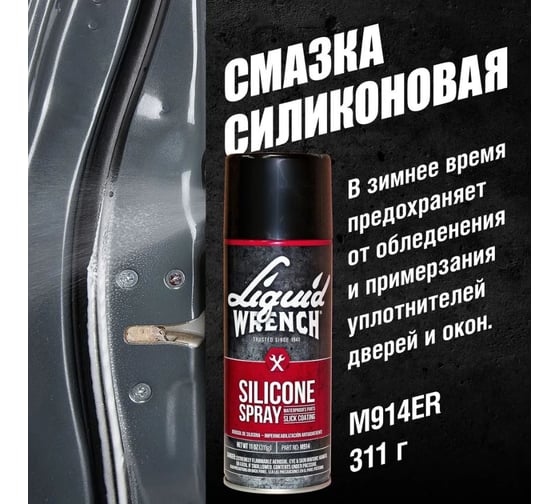 Аэрозольная силиконовая смазка 311 г. GUNK M914