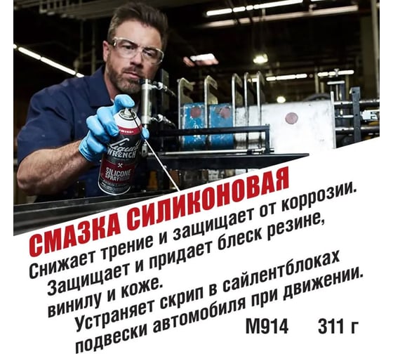 Аэрозольная силиконовая смазка 311 г. GUNK M914