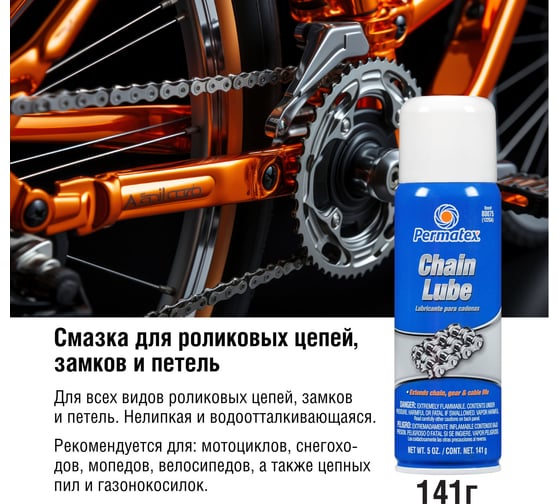 Смазка для цепей 141 г PERMATEX 80075