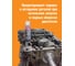 Масло для сборки двигателя 118мл PERMATEX УЛЬТРА СЛИК 81950 7