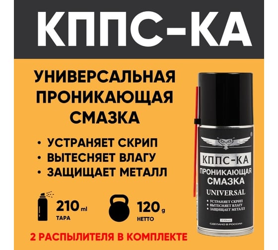 Проникающая смазка КППС -ка universal УТ003265055
