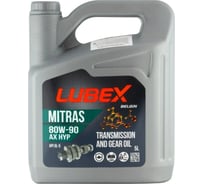 Минеральное трансмиссионное масло LUBEX MITRAS AX HYP 80W-90 GL-5 (5л) L020-0882-0405