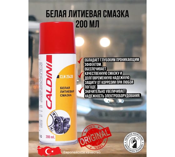 Белая литиевая смазка Caldini 200 мл CLN-25430