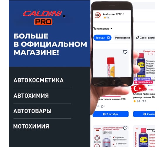 Медная смазка Caldini 200 мл CLN-25423