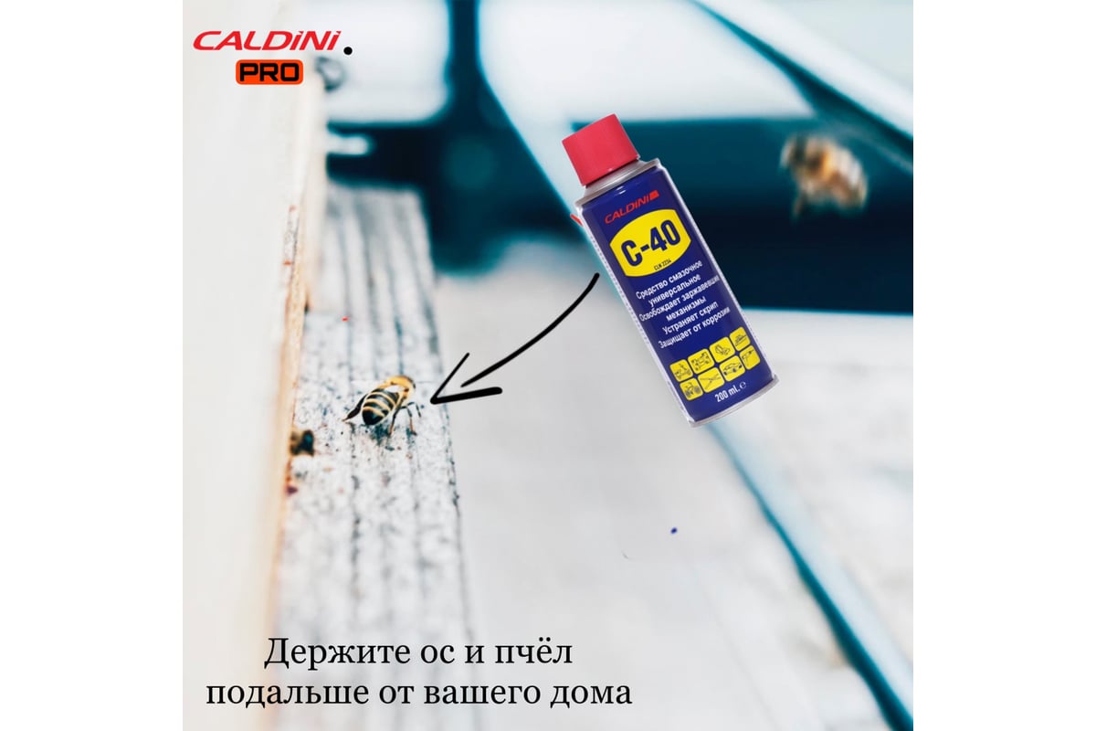 Универсальное проникающая смазка Caldini C-40 400 мл (аналог WD-40)  CLN-02333