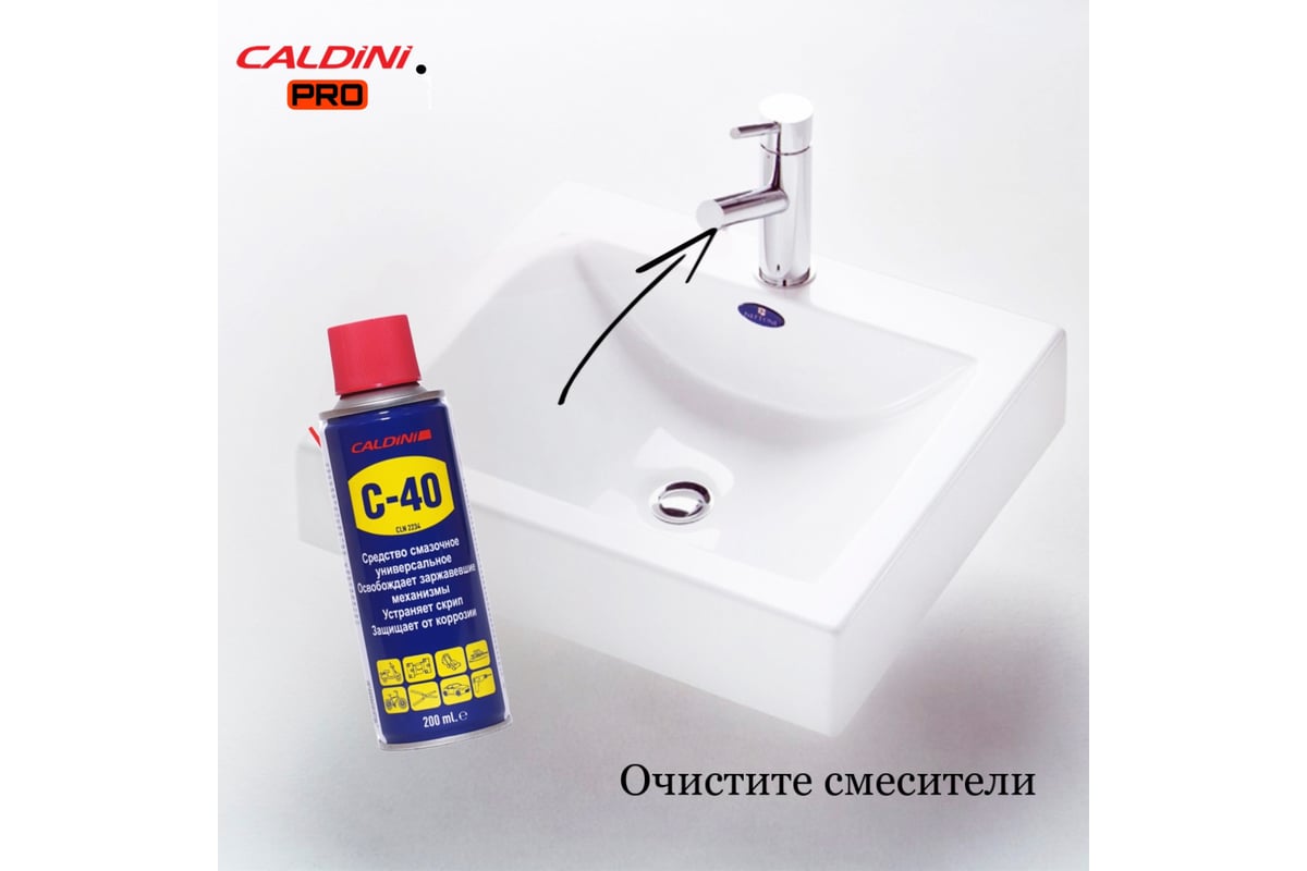 Универсальное проникающая смазка Caldini C-40 400 мл (аналог WD-40)  CLN-02333