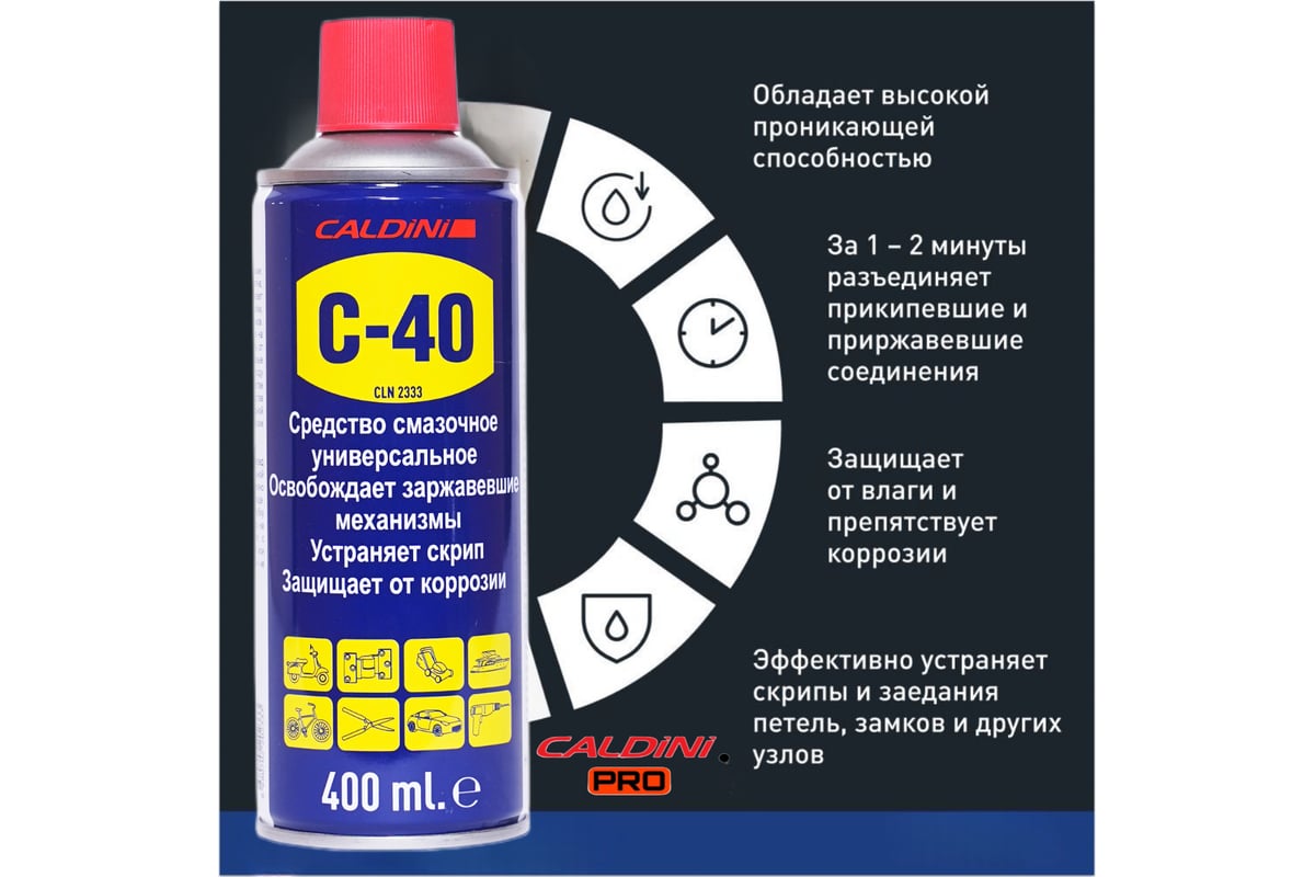 Универсальное проникающая смазка Caldini C-40 400 мл (аналог WD-40)  CLN-02333