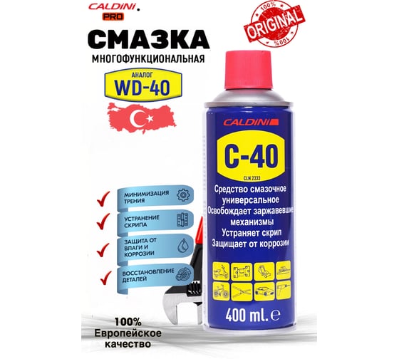 Универсальное проникающая смазка Caldini C-40 400 мл (аналог WD-40) CLN-02333
