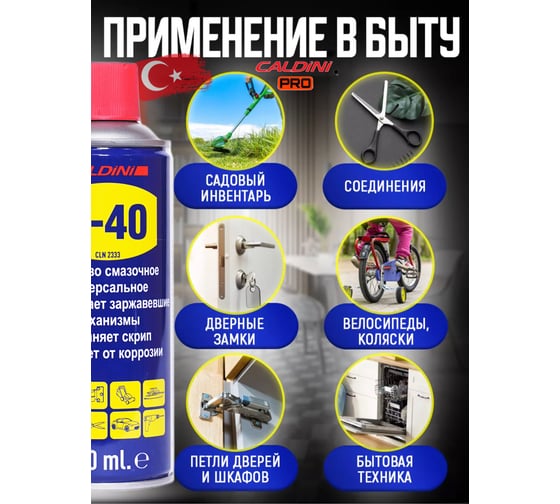 Универсальное проникающая смазка Caldini C-40 400 мл (аналог WD-40) CLN-02333