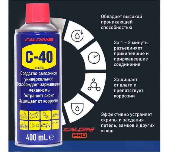 Универсальное проникающая смазка Caldini C-40 400 мл (аналог WD-40) CLN-02333