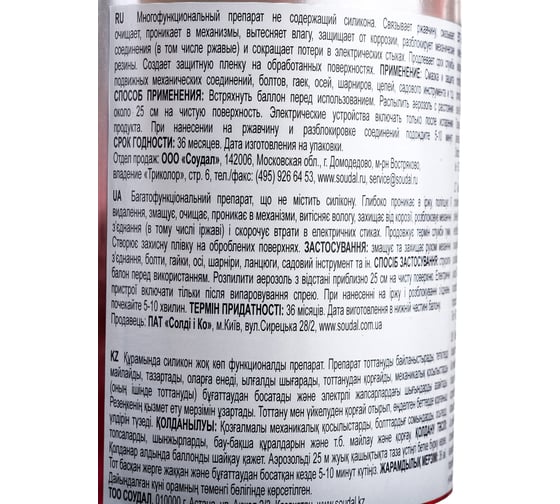 Смазка многофункциональная Multi Spray 400 мл SOUDAL 134155