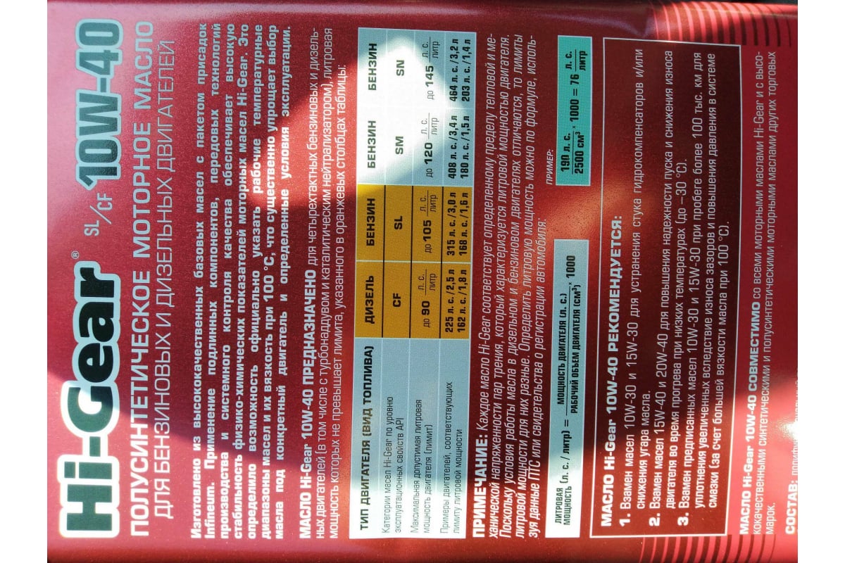 Масло моторное полусинтетическое 4л 10W-40 SL/CF Hi-Gear HG1114 ...