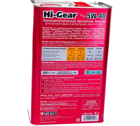 Масло моторное полусинтетическое 4л 5W-40 SL/CF Hi-Gear HG1144