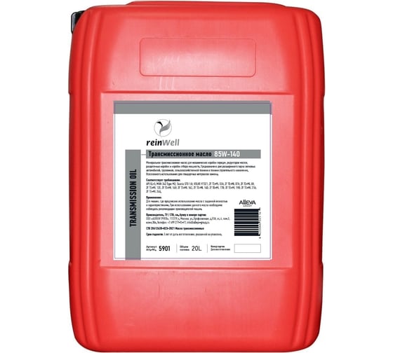 Трансмиссионное масло ReinWell 85W-140, GL5, 20 л 5901 1