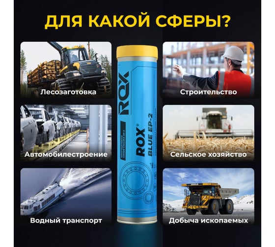 Высокотемпературная противозадирная синяя автомобильная смазка ROX BLUE EP-2 Туба 370 гр R137