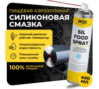 Пищевая силиконовая смазка ROX SIL FOOD SPRAY Аналог Molykote Separator Spray аэрозольный баллон 400 мл R187
