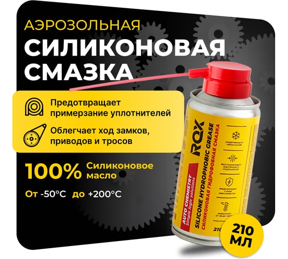 Силиконовая смазка спрей ROX SILICONE HYDROPHOBIC GREASE аэрозольный баллон 210 мл R164