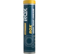 Смазка ROX высокотемпературная для подшипников HIGH TEMP GREASE Туба 370 гр R003 29202710