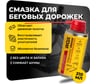 СмазкадлябеговыхдорожеккардиотренажеровROXсиликоноваяTREADMILLGREASEаэрозольныйбаллон210млR196
