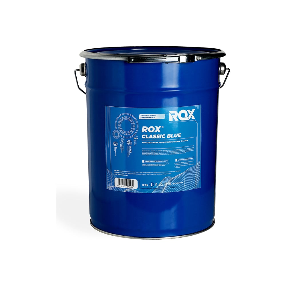 Смазка ROX синяя многоцелевая водостойкая полимочевинная CLASSIC BLUE ...