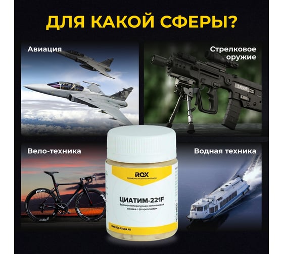 Смазка ROX ЦИАТИМ-221F Тефлоновая для велосипеда банка 40 гр R182