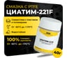 СмазкаROXЦИАТИМ-221FТефлоноваядлявелосипедабанка40грR182