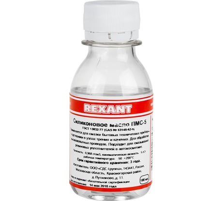 Силиконовое масло REXANT ПМС-5 (Полиметилсилоксан), 100 мл 09-3911
