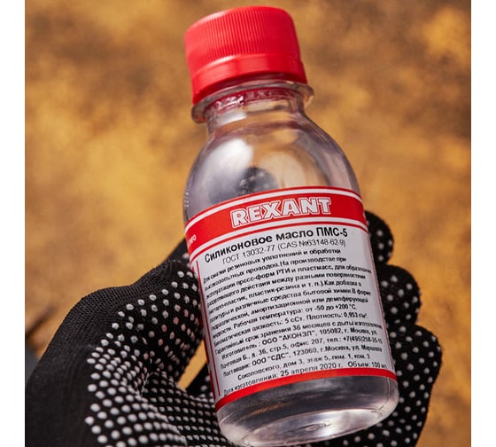 Силиконовое масло REXANT ПМС-5 (Полиметилсилоксан), 100 мл 09-3911