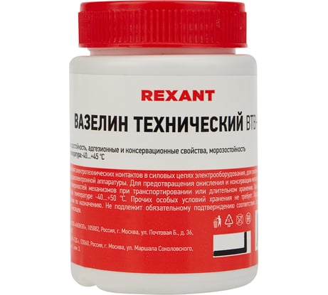 Вазелин REXANT технический ВТВ-1, 100 мл 09-3972