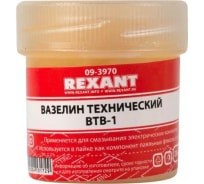 Вазелин технический ВТВ-1 20 мл REXANT 09-3970