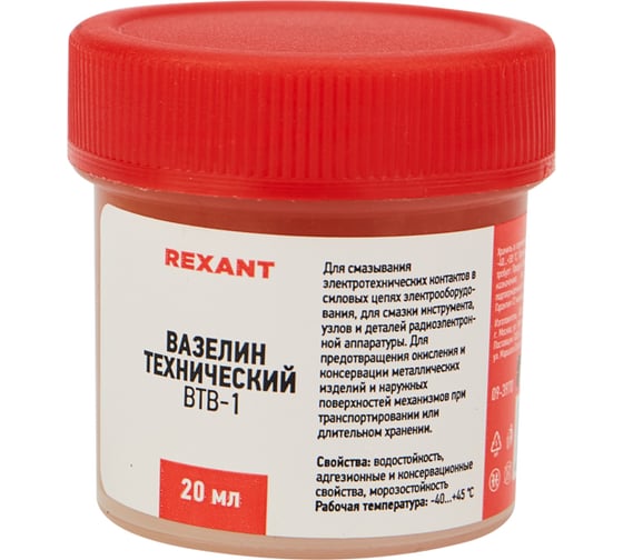 Вазелин REXANT технический ВТВ-1, 20 мл 09-3970