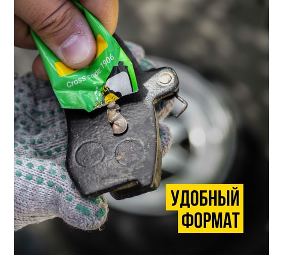 Смазка противоскрипная, 5 г МС 1620 ВМПАВТО 1906