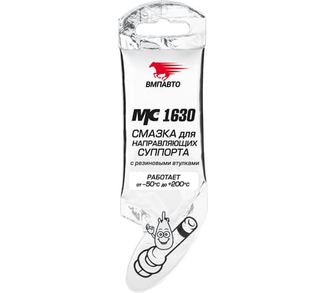 Смазка для направляющих суппортов, 5 г МС 1630 ВМПАВТО 1907