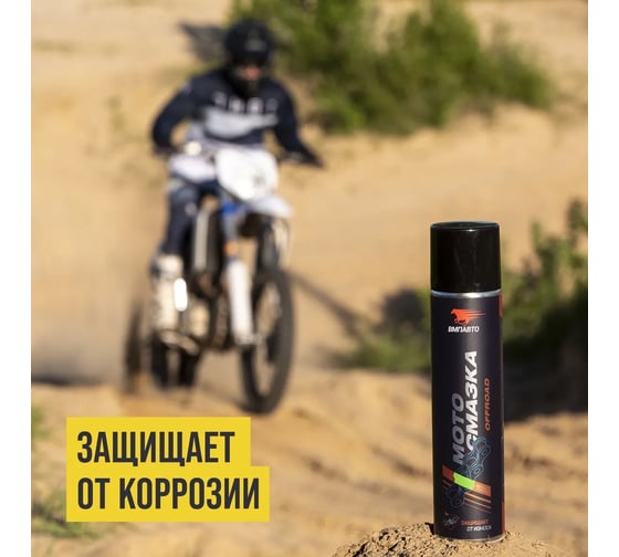 Смазка для цепей внедорожных мотоциклов 400 мл флакон - аэрозоль ВМПАВТО 8408
