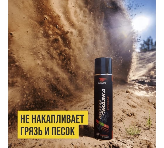 Смазка для цепей внедорожных мотоциклов 400 мл флакон - аэрозоль ВМПАВТО 8408