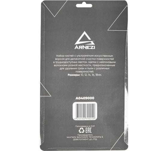 Набор кистей для детейлинга Arnezi A0409000
