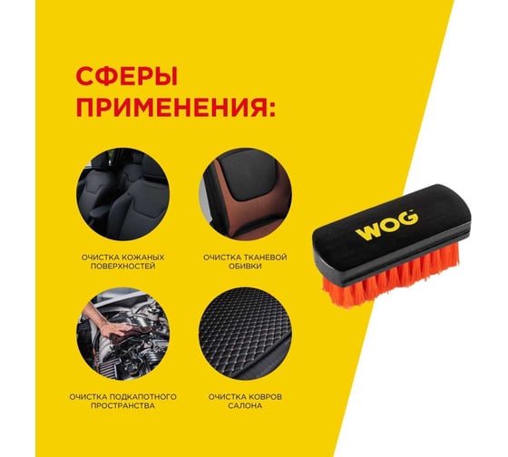 Щетка для чистки салона WOG 10 см WGC3002