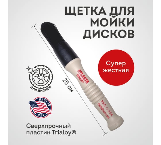 Щетка для мойки дисков Fox Chemie Automagic atlasta brush AT101
