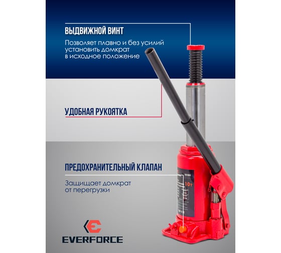 Бутылочный домкрат EVERFORCE 10т EF-T91004(52654)