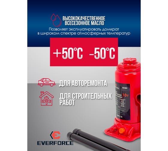 Бутылочный домкрат EVERFORCE 10т EF-T91004(52654)