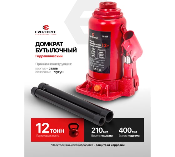 Бутылочный домкрат EVERFORCE 12т EF-T91204(52655)