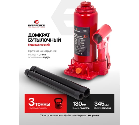 Бутылочный домкрат EVERFORCE 3т EF-T90304(52650)