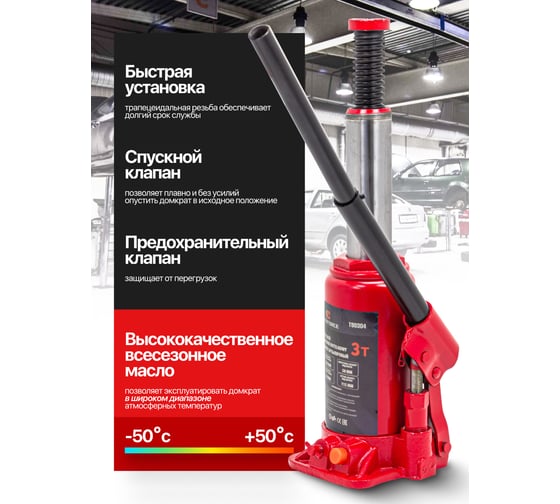 Бутылочный домкрат EVERFORCE 3т EF-T90304(52650)