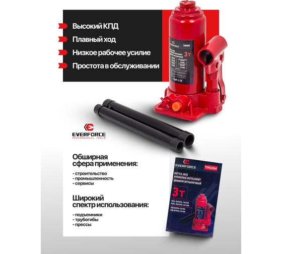 Бутылочный домкрат EVERFORCE 3т EF-T90304(52650)