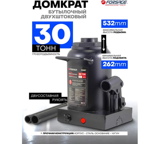 Бутылочный гидравлический домкрат Forsage profi 30т с клапаном на усиленной площадке 150x185мм, h min 262мм, h max 532мм f-t93007(ds) 51370